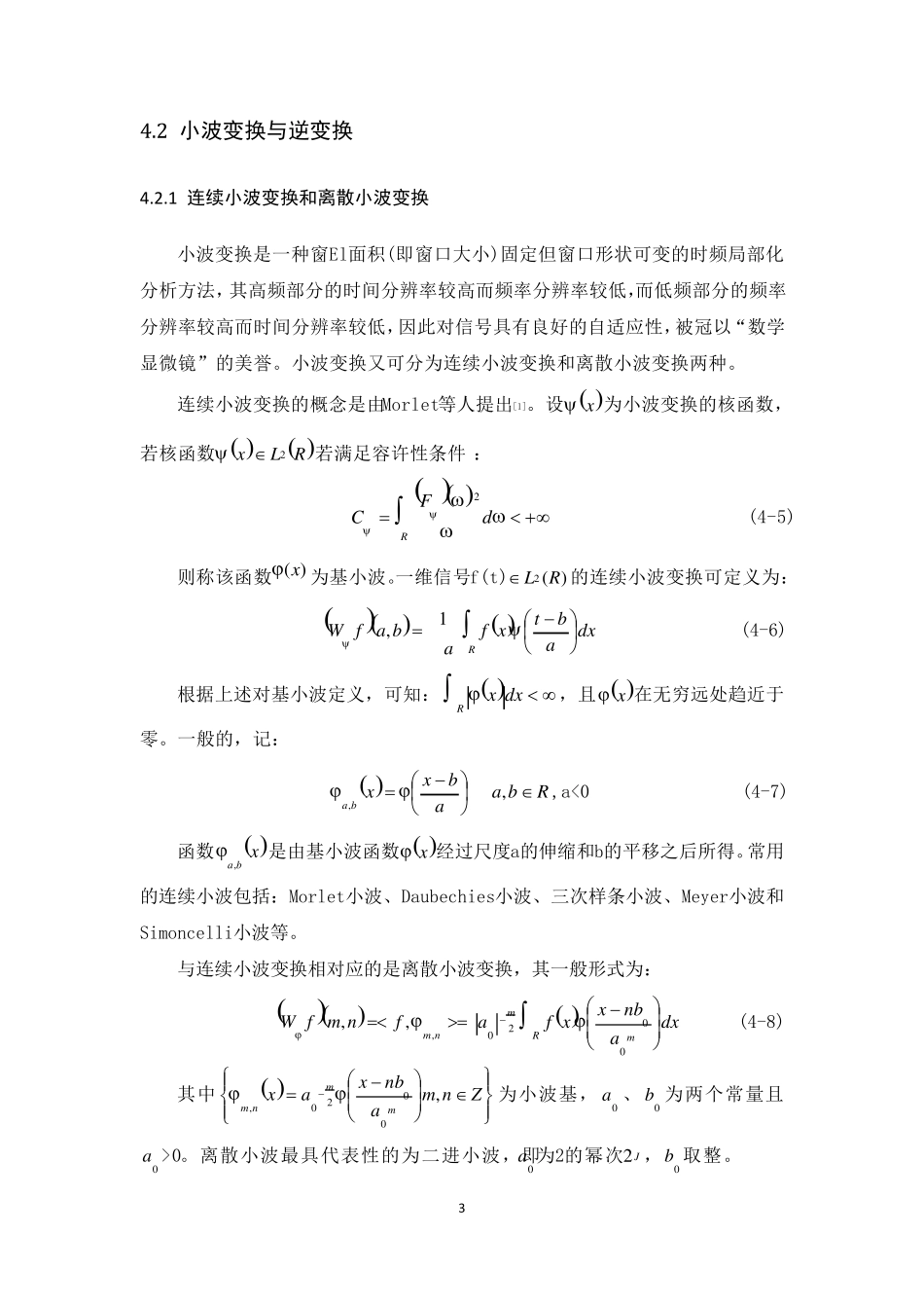小波变换详解_第3页