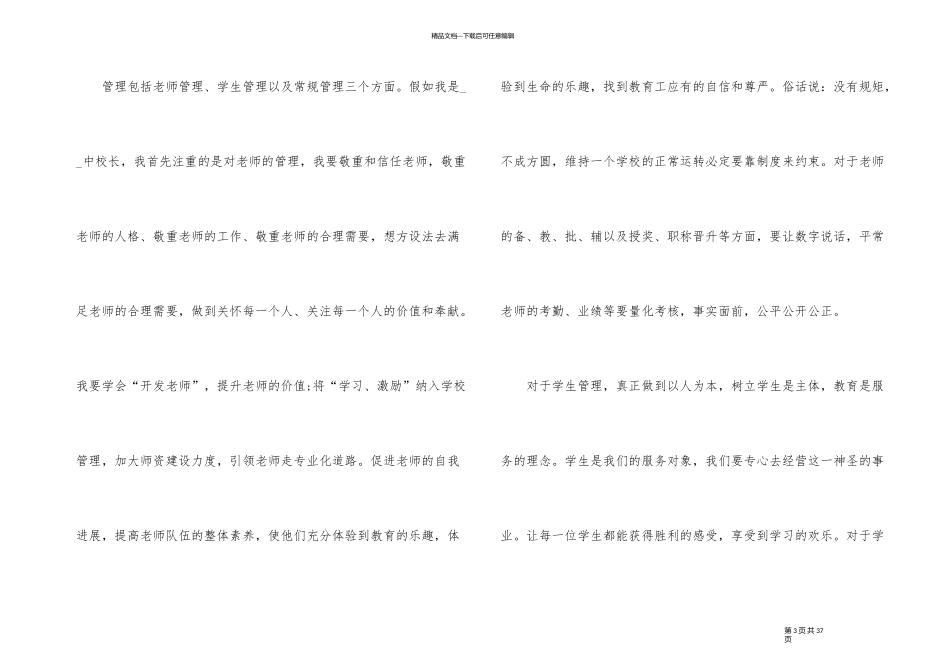 中学校长竞聘演讲稿模板_第3页