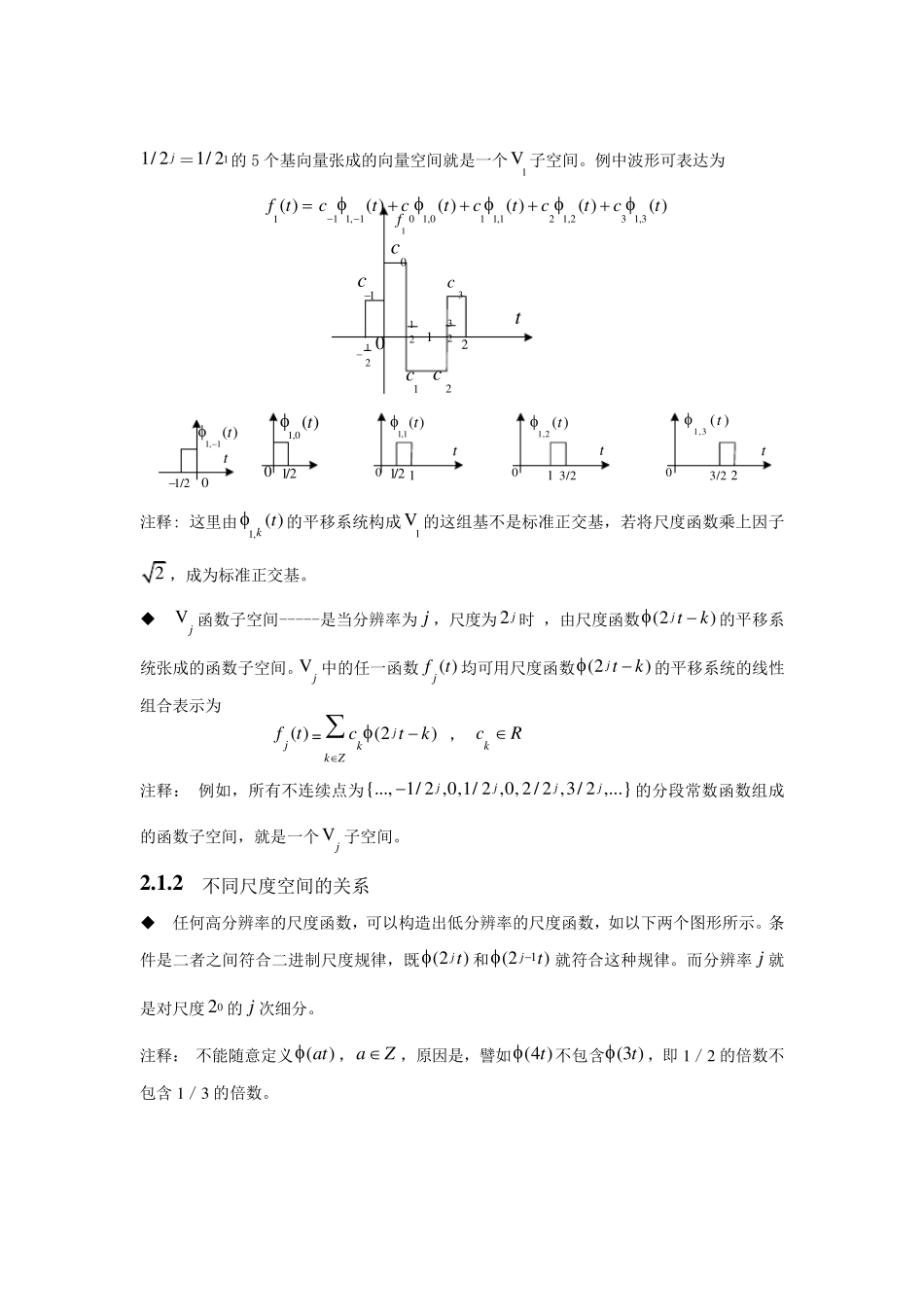 小波变换课件第2章多分辨分析_第3页