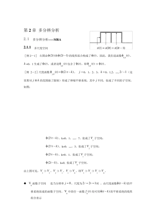 小波变换课件第2章多分辨分析