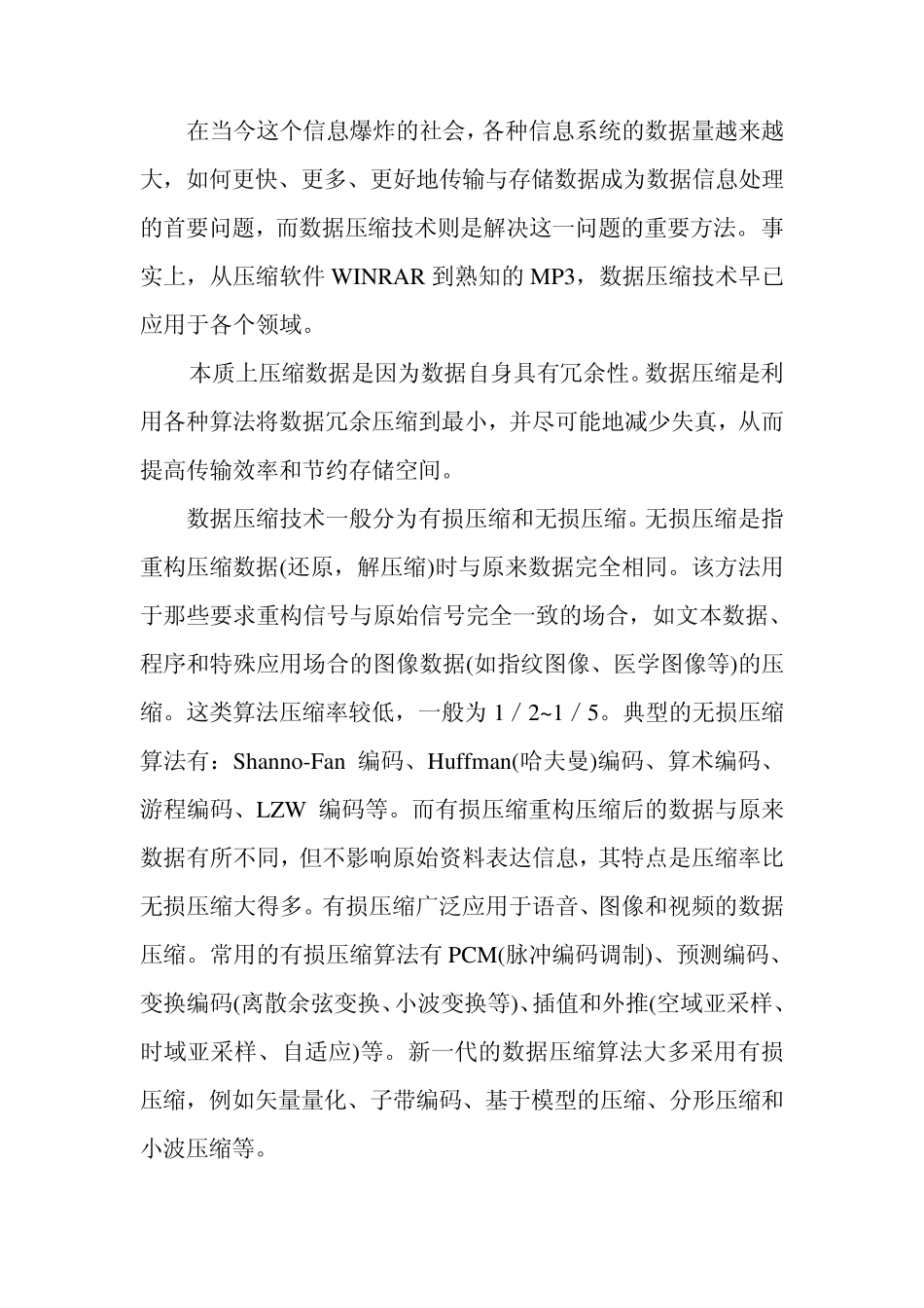 小波图像压缩_第2页