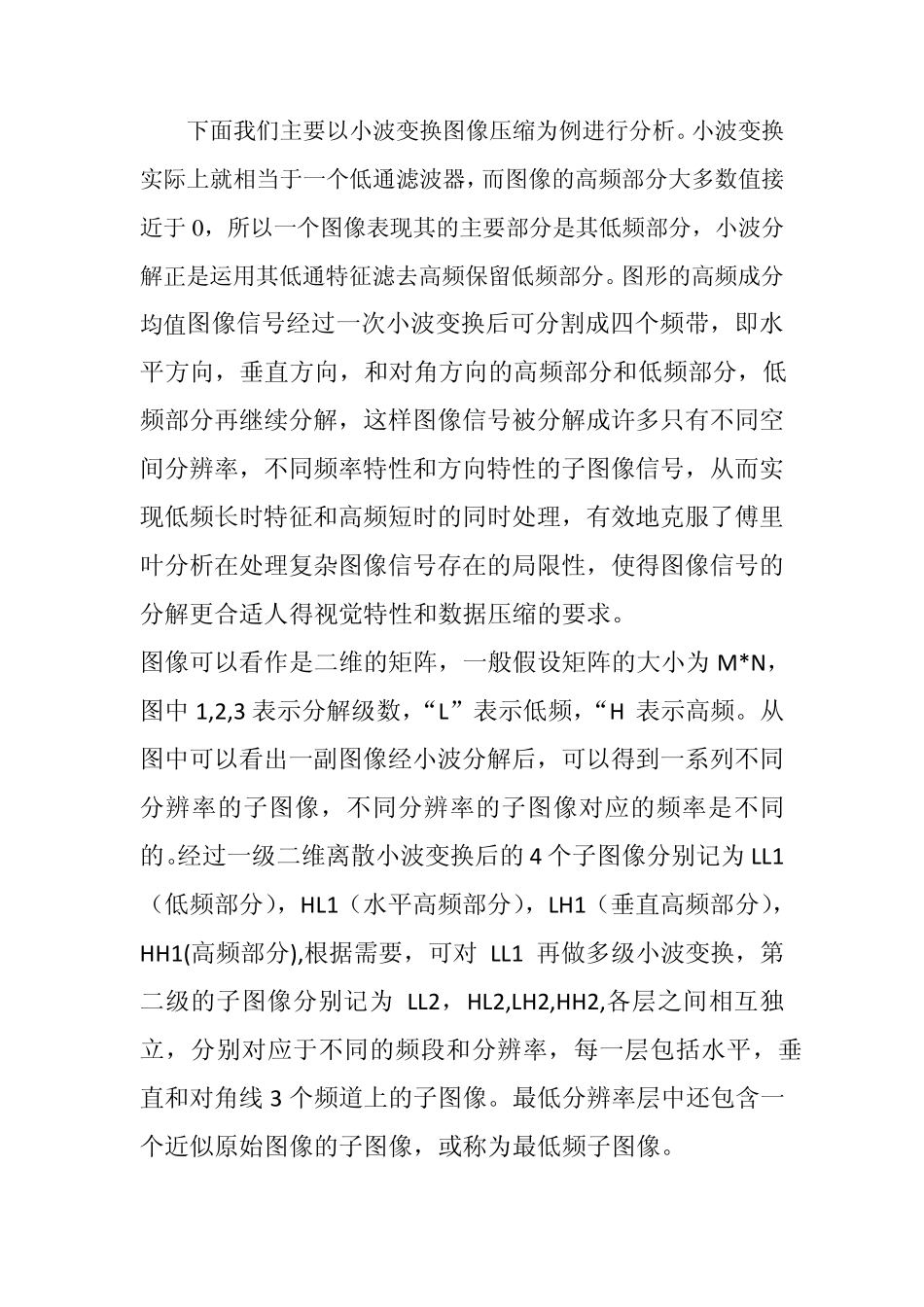 小波图像压缩_第3页