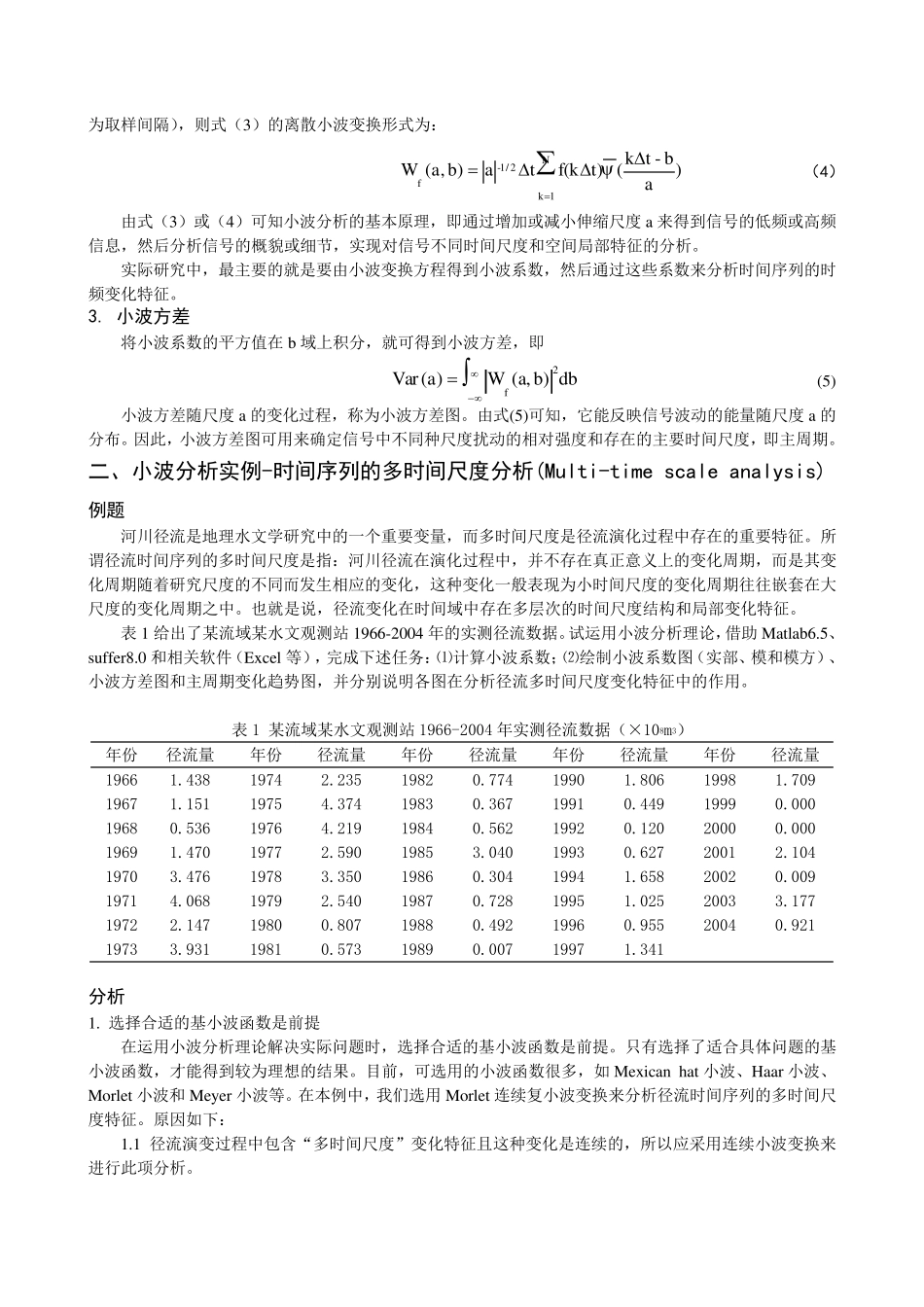 小波方差制作步骤_第2页
