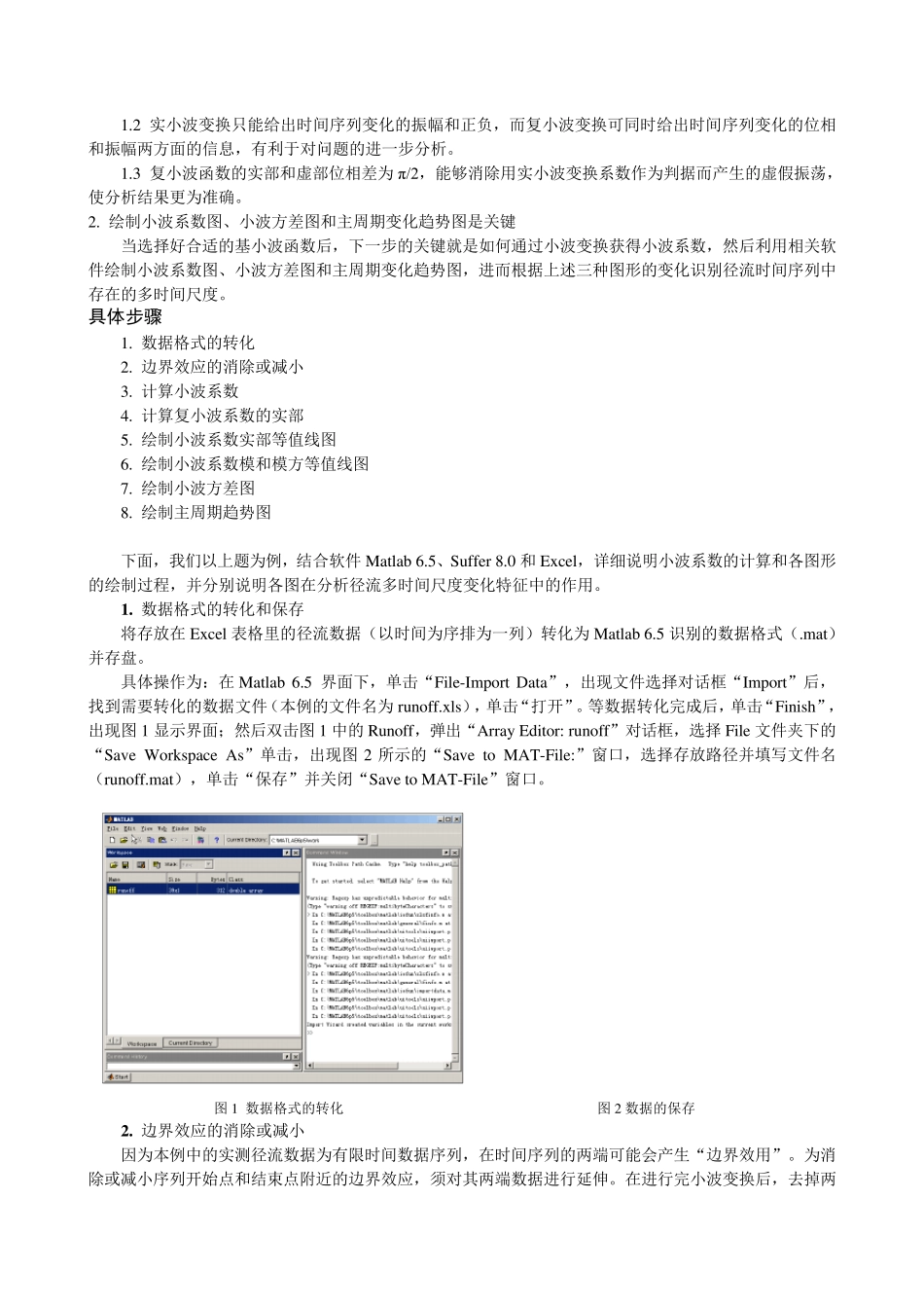 小波方差制作步骤_第3页