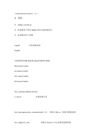 小波滤波器构造和消噪程序