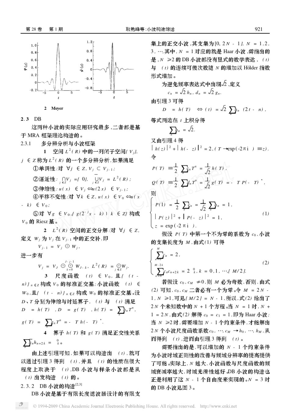 小波构造综述_第3页