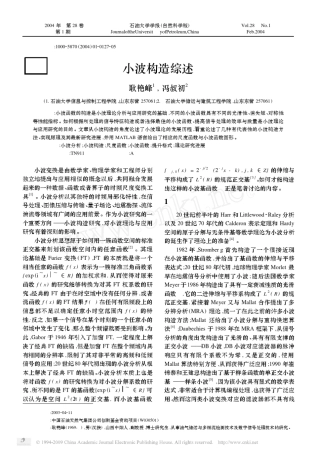 小波构造综述