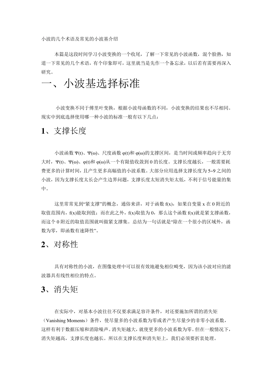 小波的几个术语及常见的小波基介绍_第1页