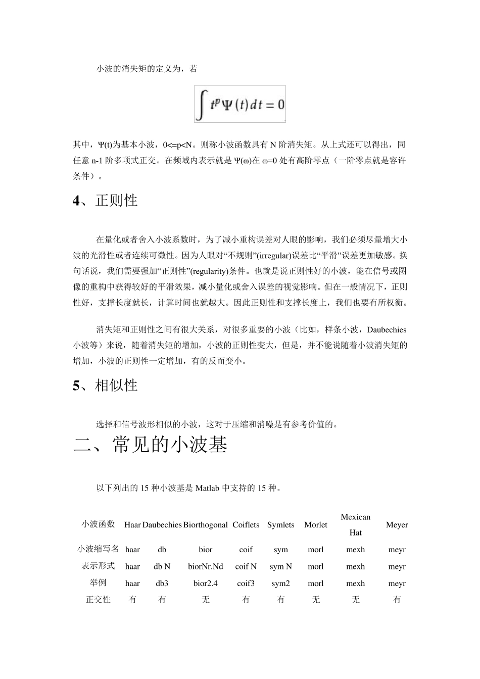 小波的几个术语及常见的小波基介绍_第2页