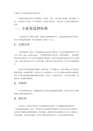 小波的几个术语及常见的小波基介绍