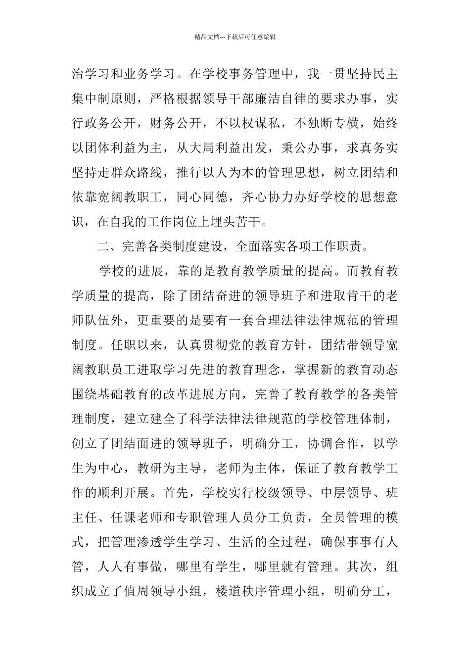 中学校长述职报告_第2页