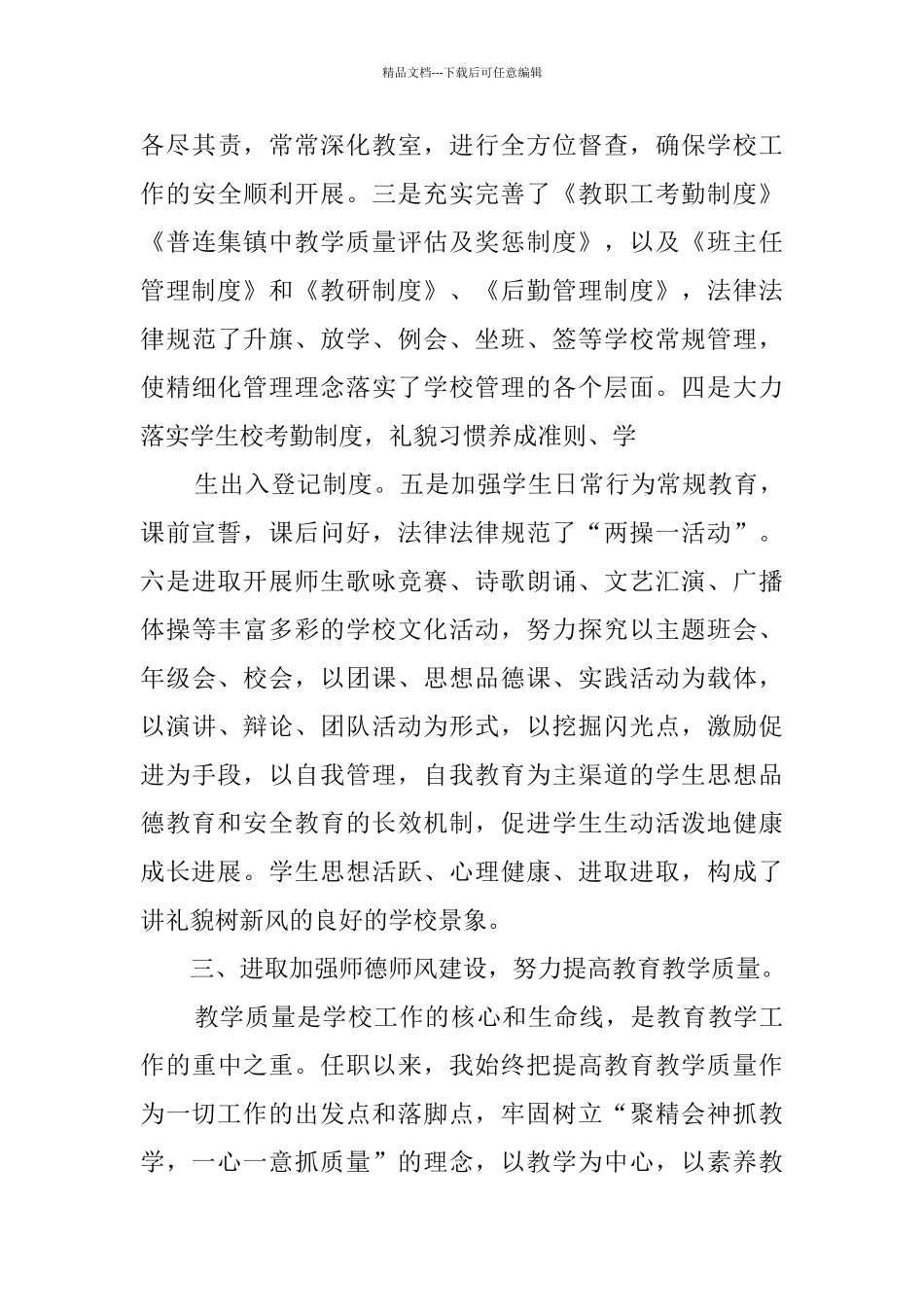 中学校长述职报告_第3页