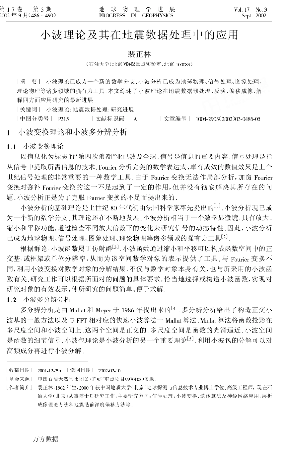 小波理论地震数据处理_第1页