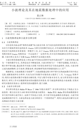 小波理论地震数据处理