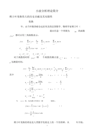 小波理论简介