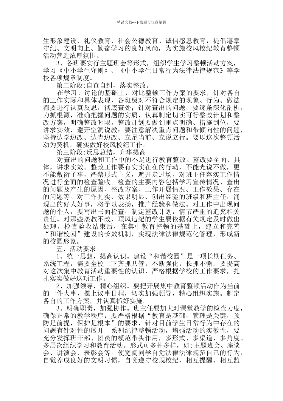 中学校风校纪整顿月活动方案_第2页