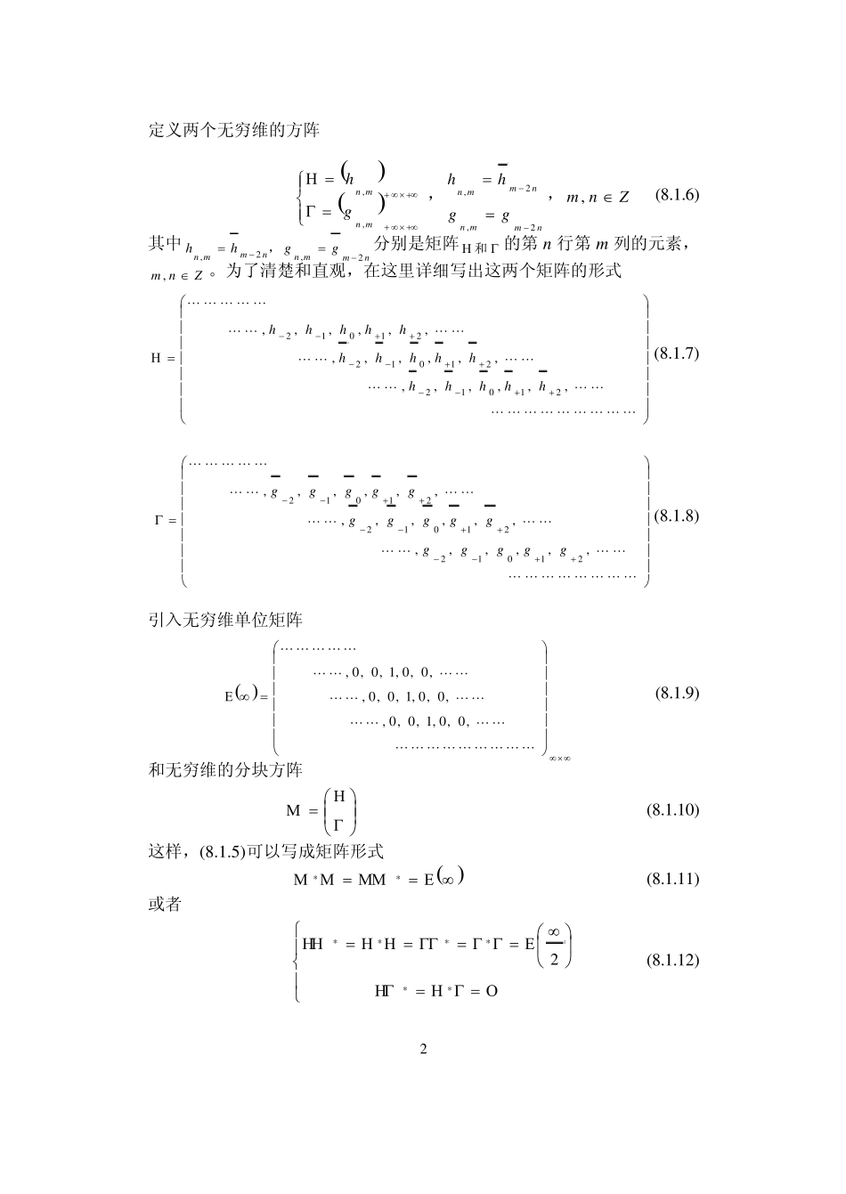 小波讲义第08章数字信号和数字图象的小波算法_第2页