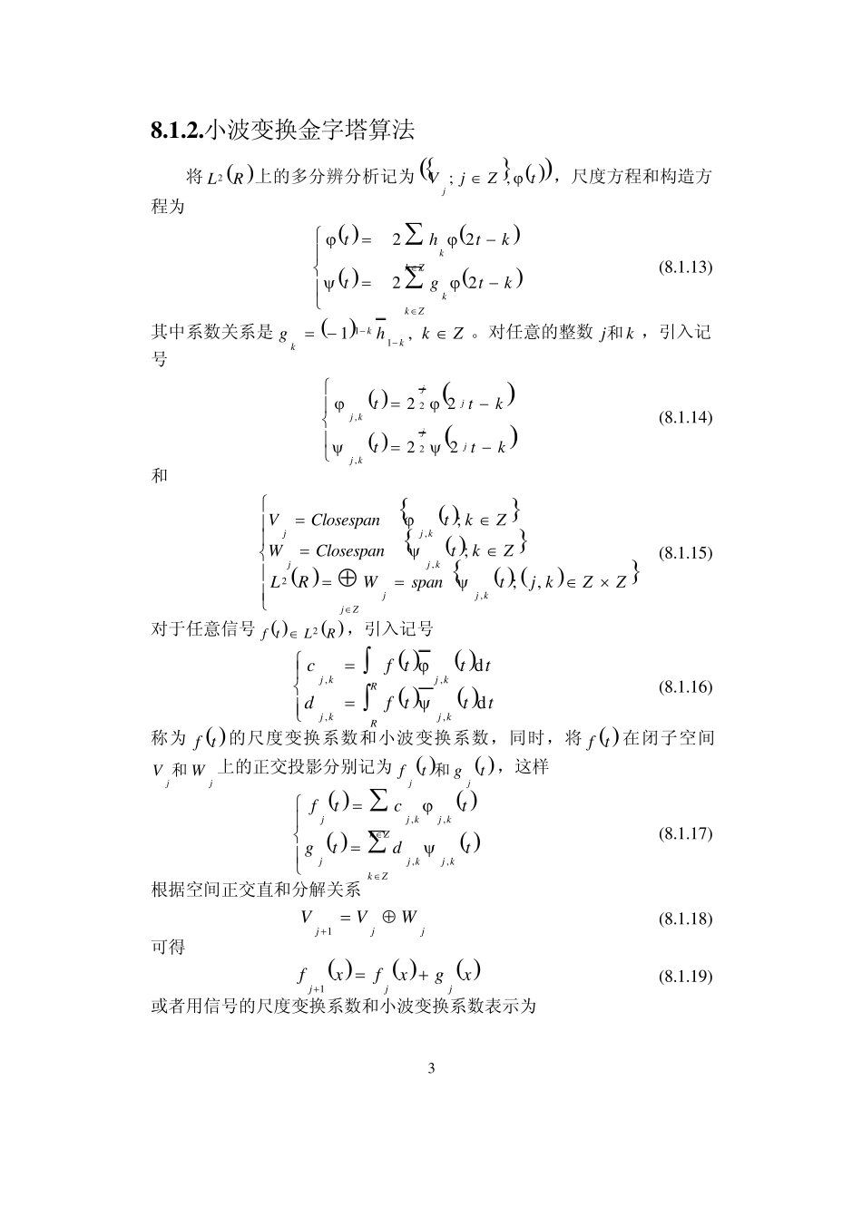 小波讲义第08章数字信号和数字图象的小波算法_第3页