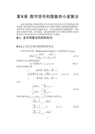 小波讲义第08章数字信号和数字图象的小波算法