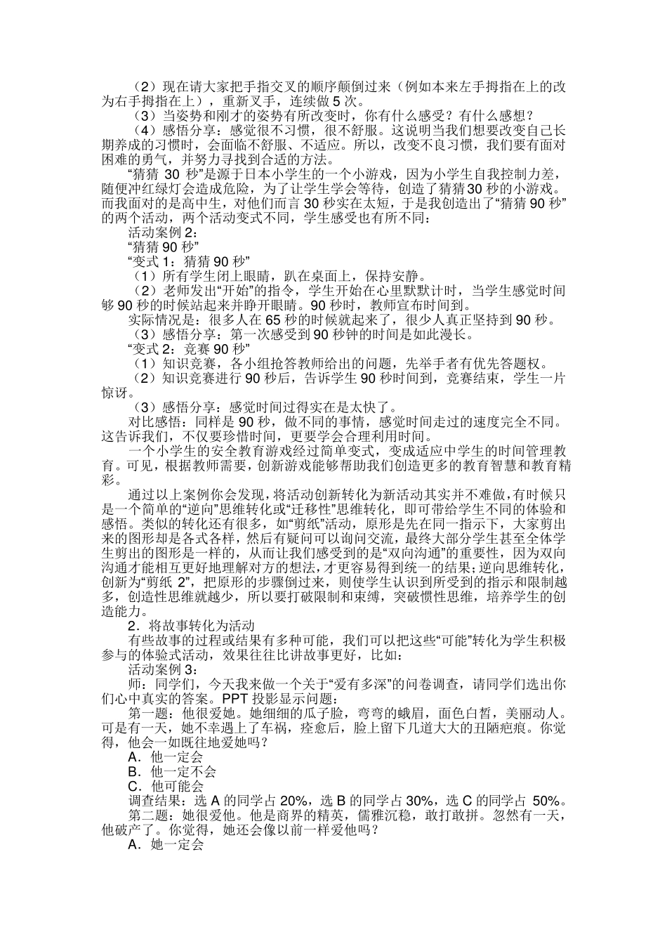 小活动大德育(贾高见)_第2页