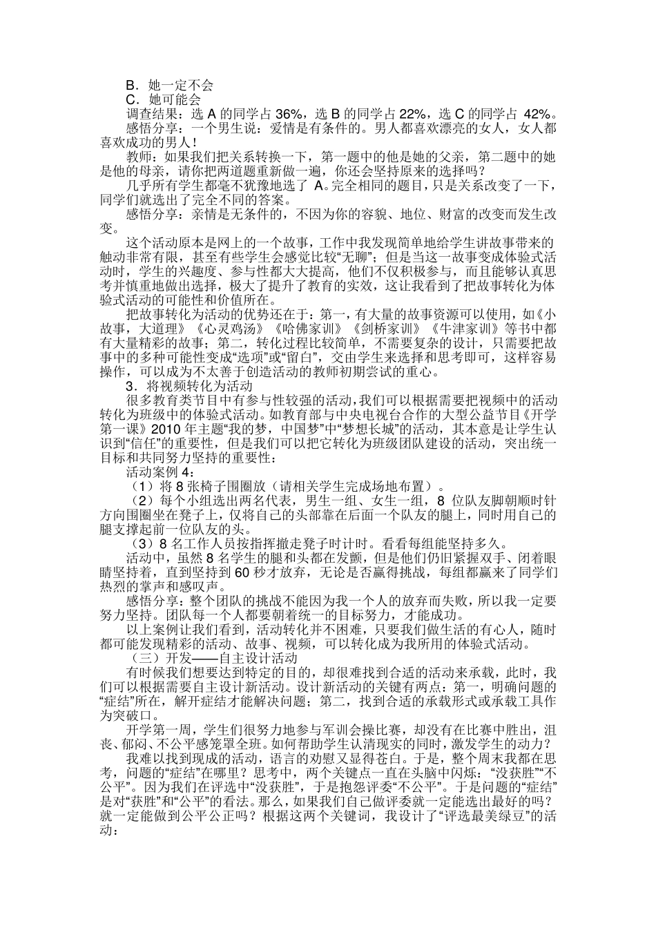 小活动大德育(贾高见)_第3页