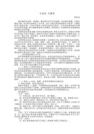 小活动大德育(贾高见)