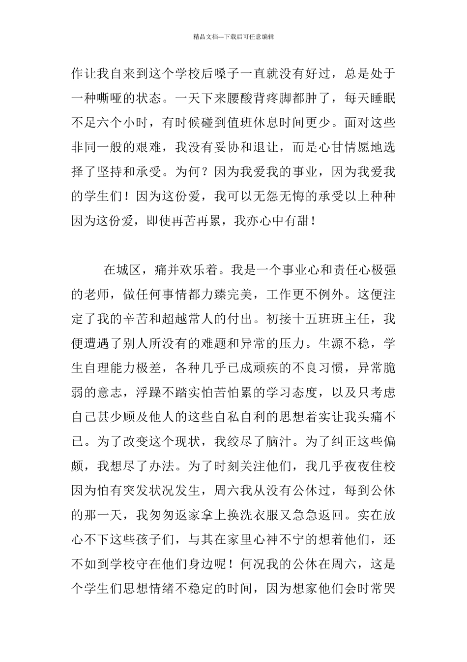 中学欢庆六一家长会班主任发言稿例文格式_第2页