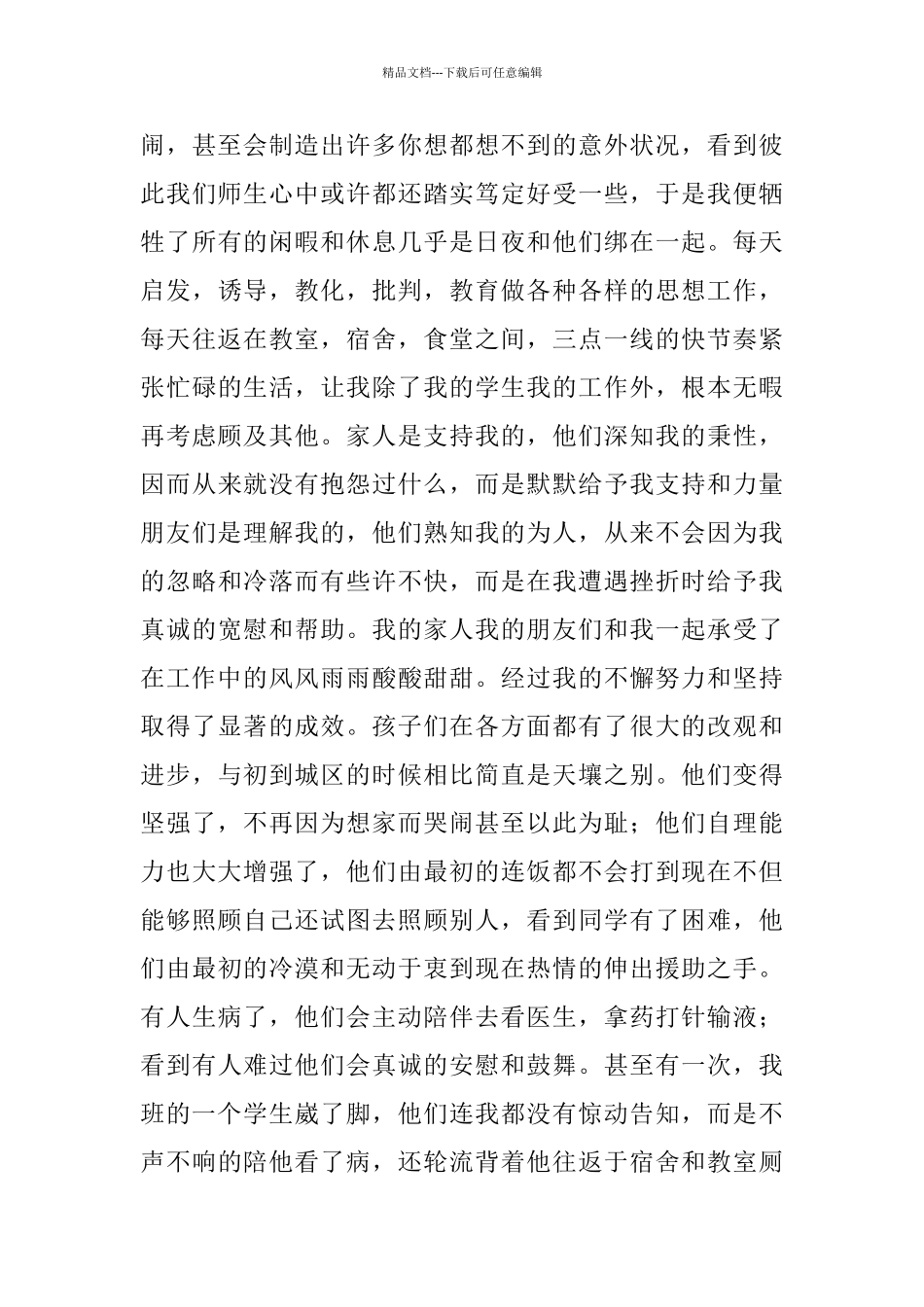 中学欢庆六一家长会班主任发言稿例文格式_第3页