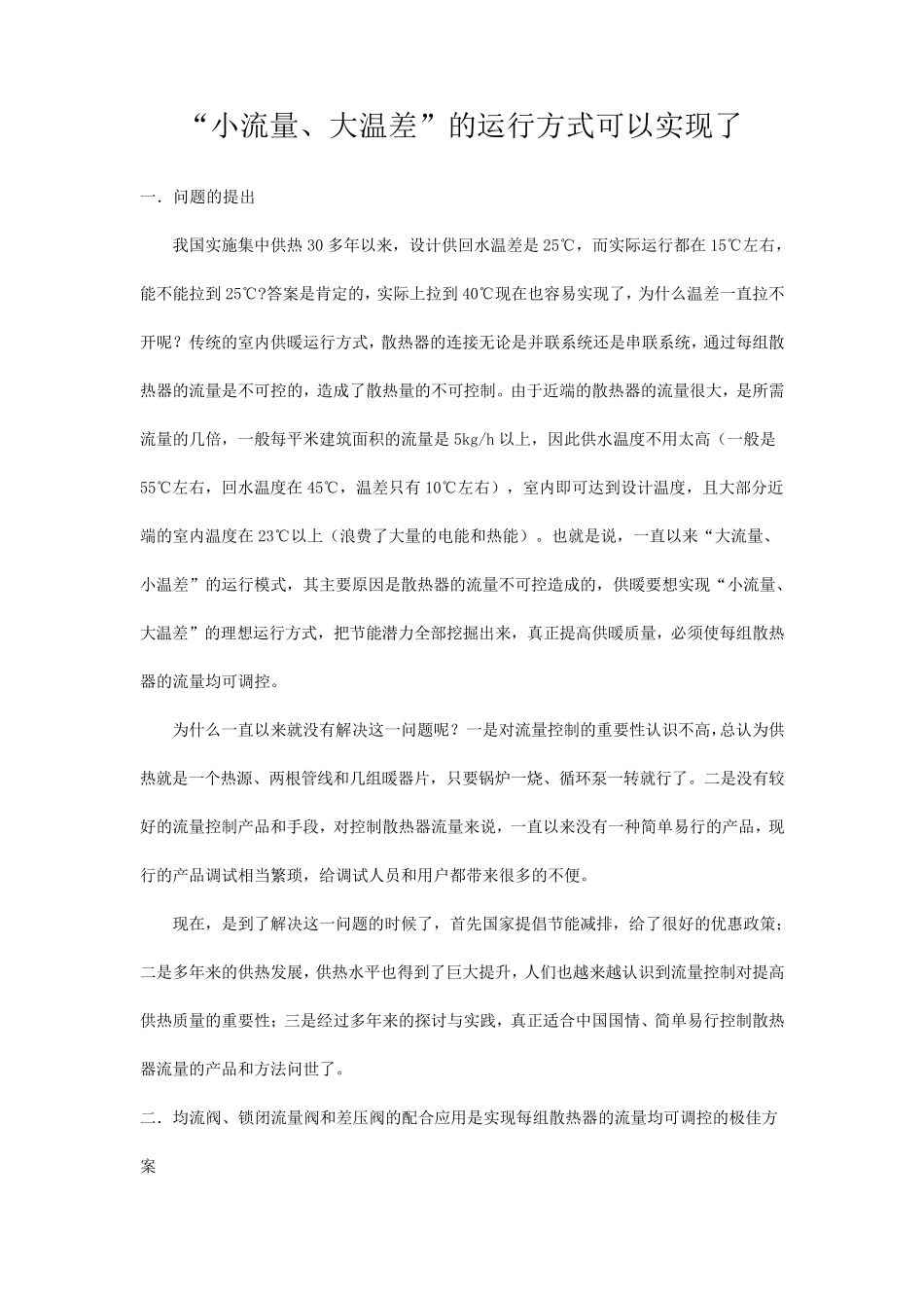小流量大温差_第1页