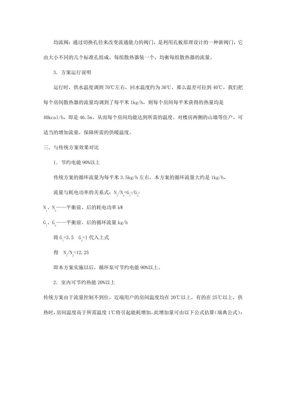 小流量大温差_第3页