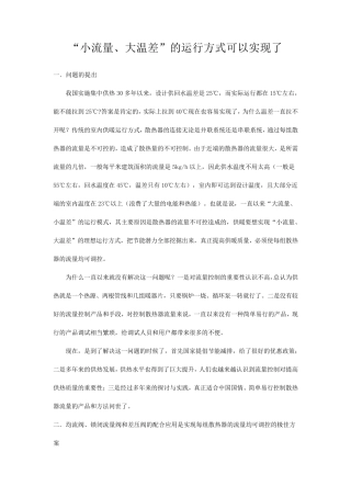 小流量大温差