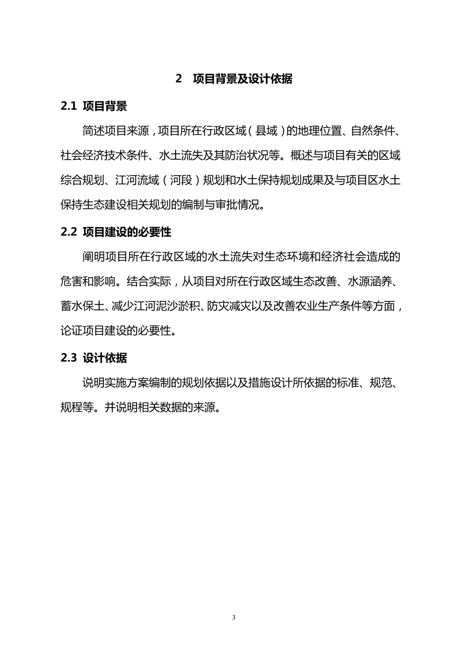 小流域综合治理项目实施方案编写提纲_第3页