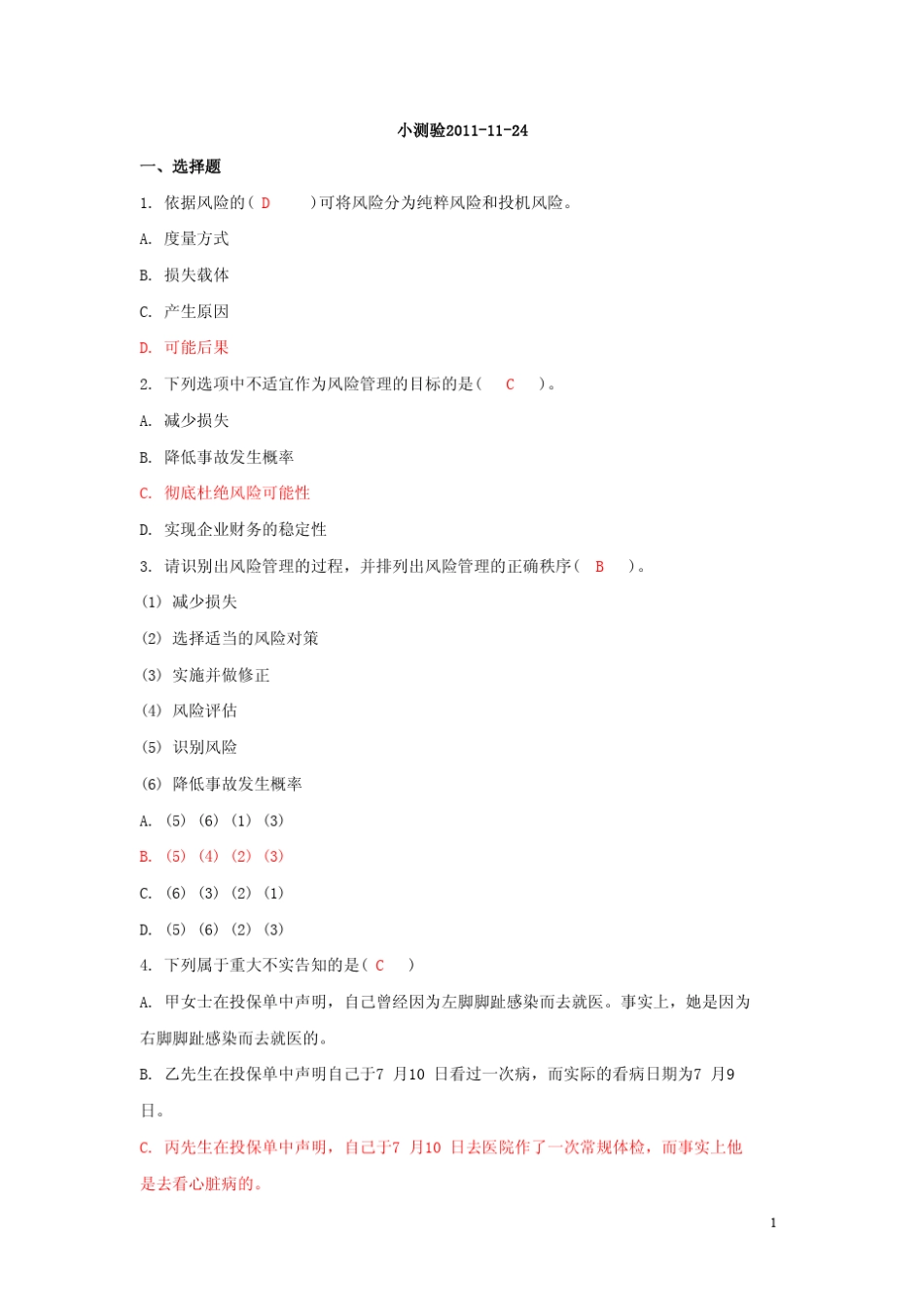 小测验20111124一、选择题_第1页