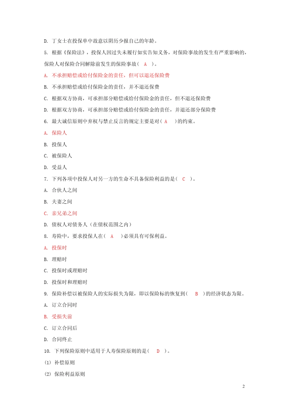 小测验20111124一、选择题_第2页