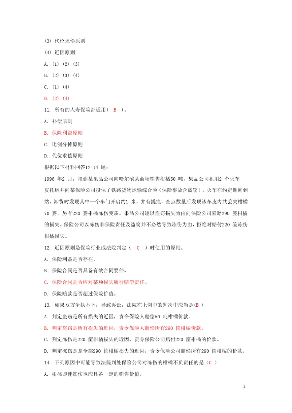 小测验20111124一、选择题_第3页