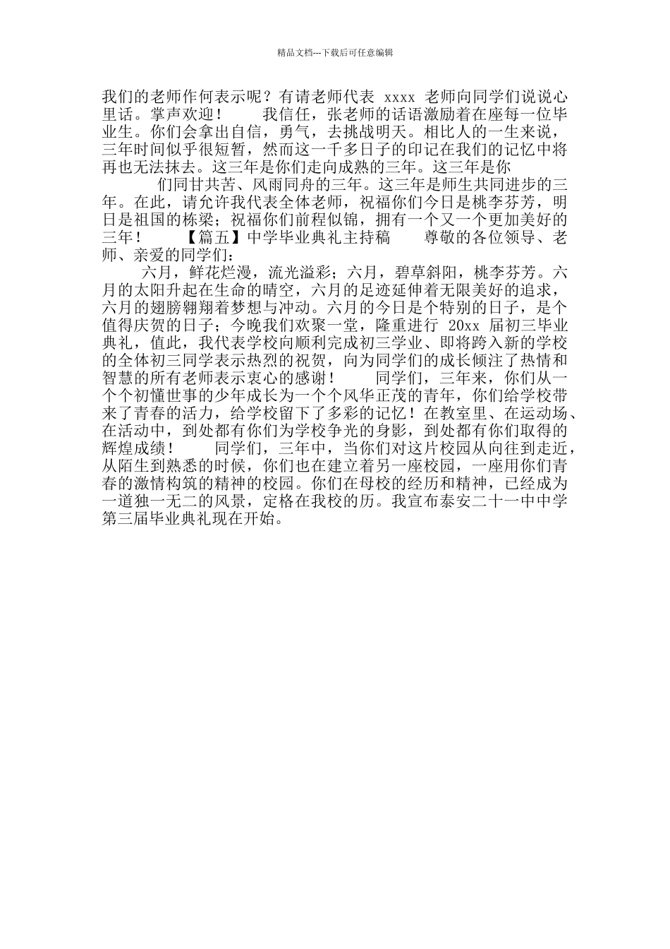 中学毕业典礼主持稿_第3页