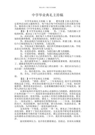 中学毕业典礼主持稿