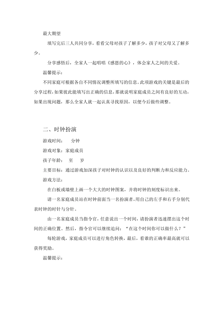 小游戏中有大智慧_第2页