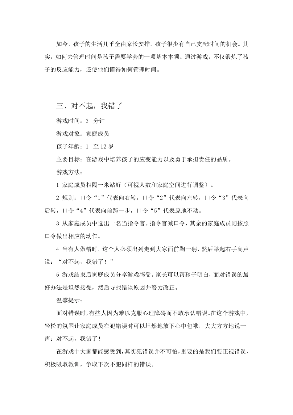 小游戏中有大智慧_第3页
