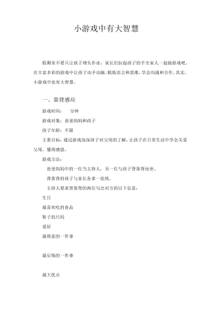 小游戏中有大智慧