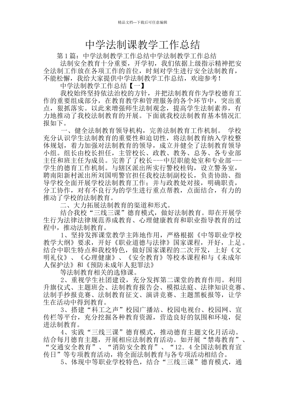 中学法制课教学工作总结_第1页
