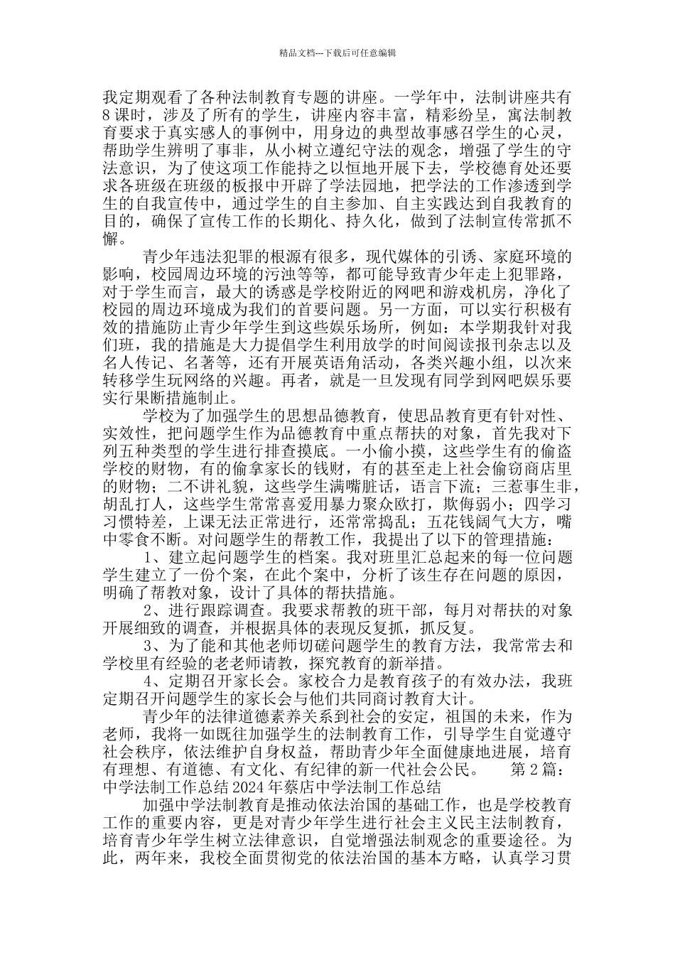 中学法制课教学工作总结_第3页