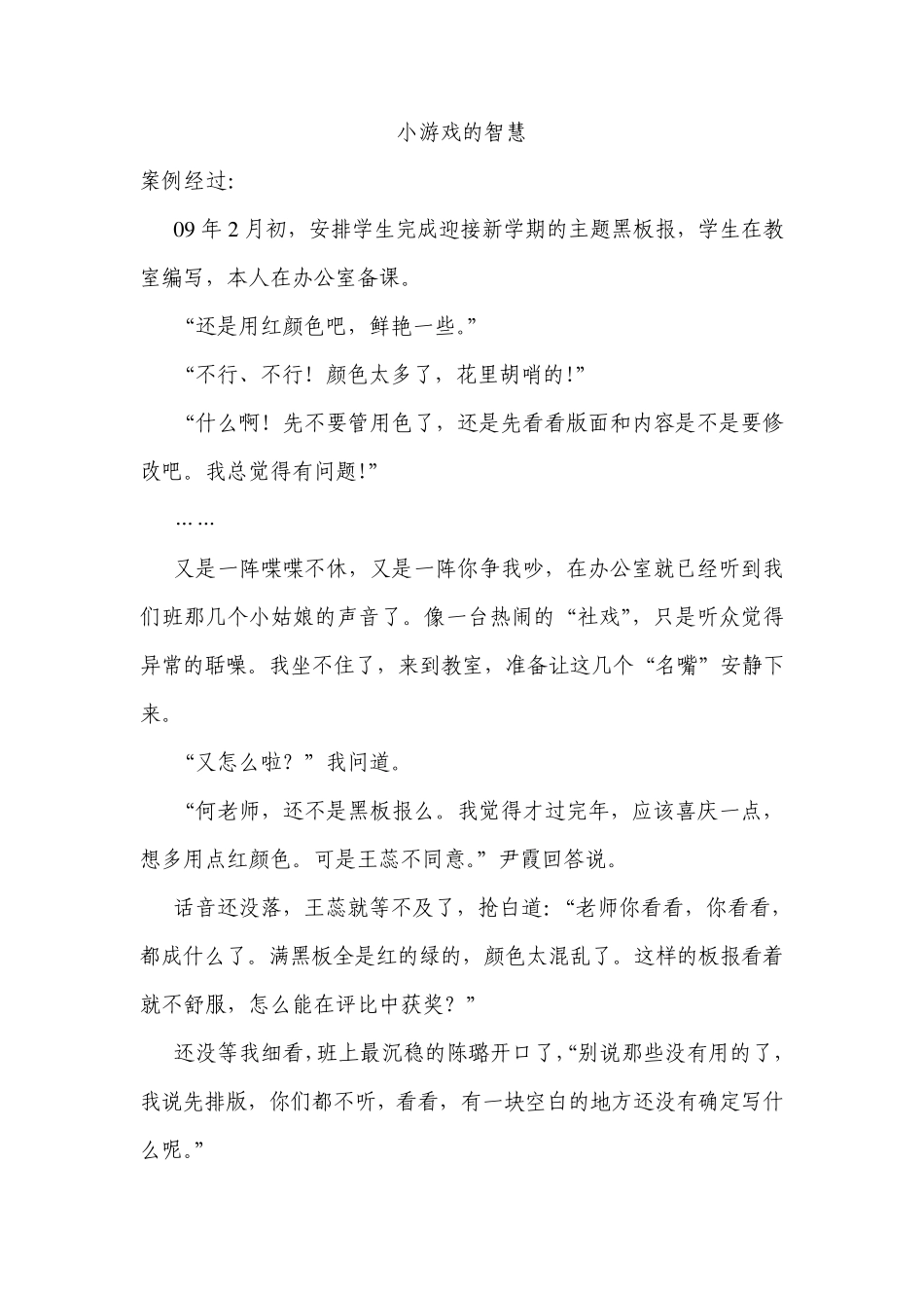 小游戏的智慧_第1页