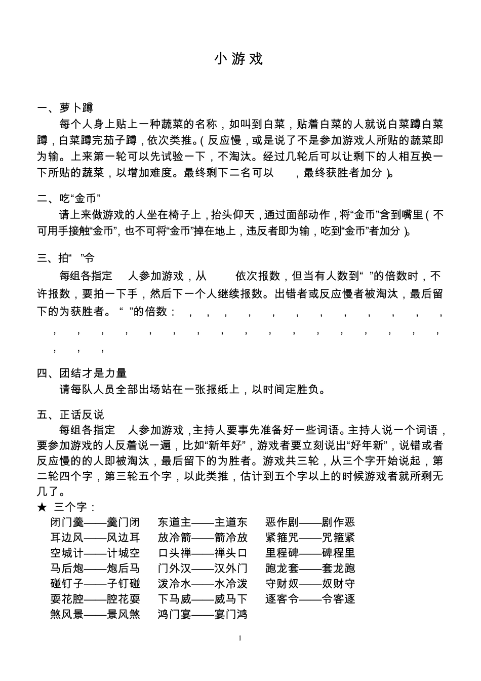 小游戏的规则_第1页