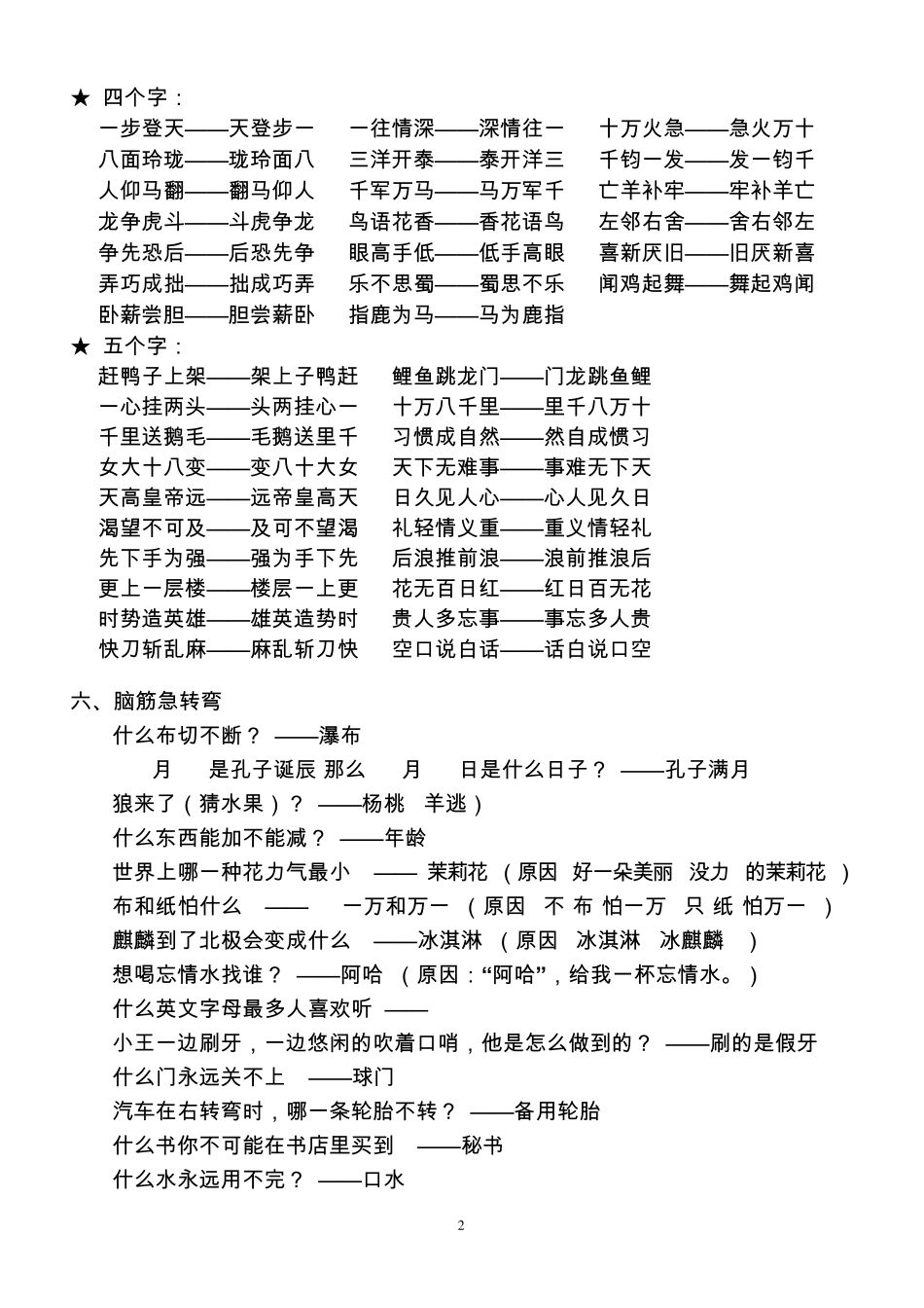 小游戏的规则_第2页