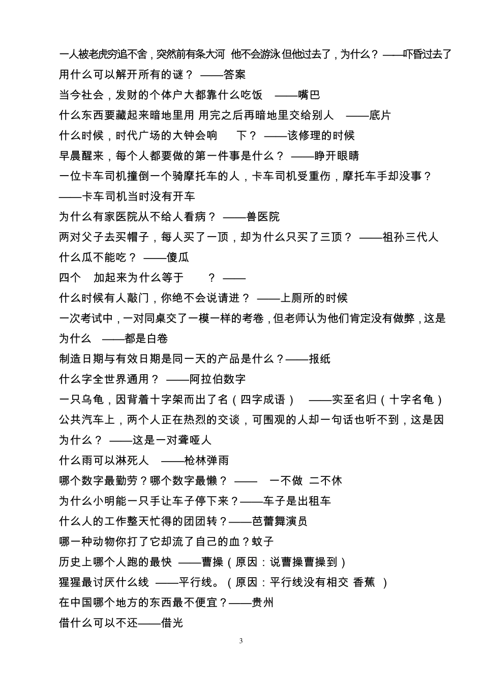 小游戏的规则_第3页
