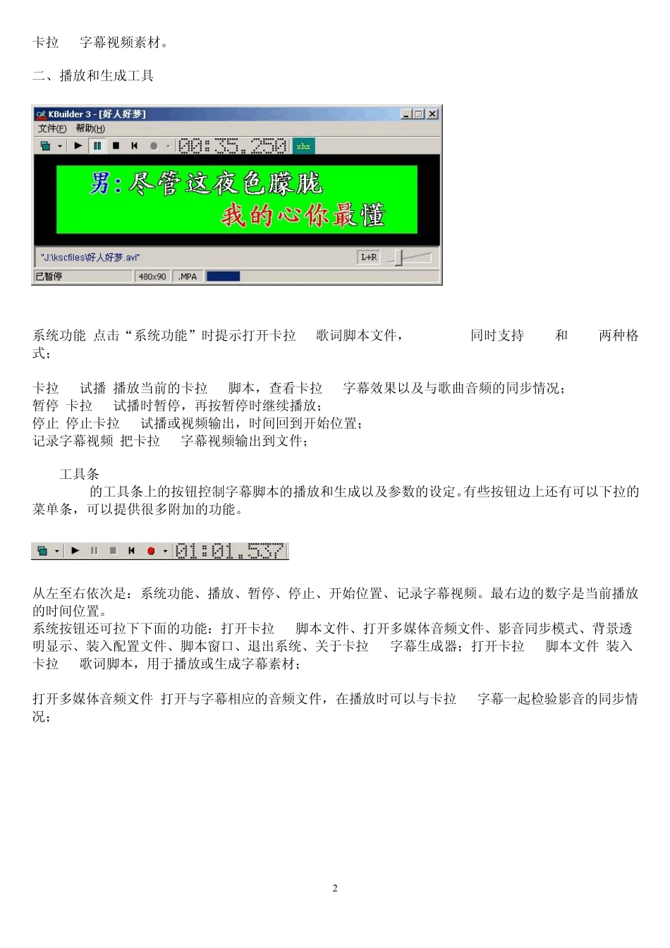 小灰熊卡拉OK字幕制作教程_第2页