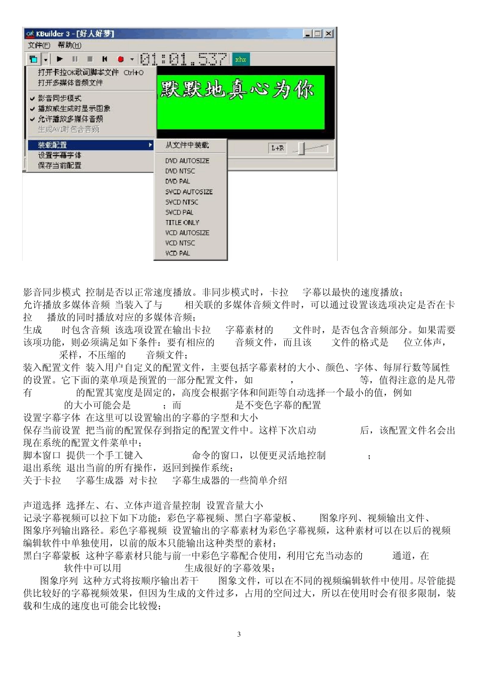 小灰熊卡拉OK字幕制作教程_第3页