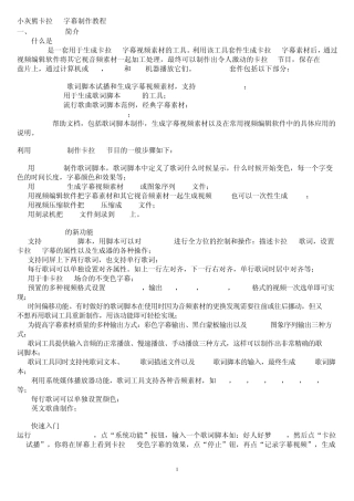 小灰熊卡拉OK字幕制作教程