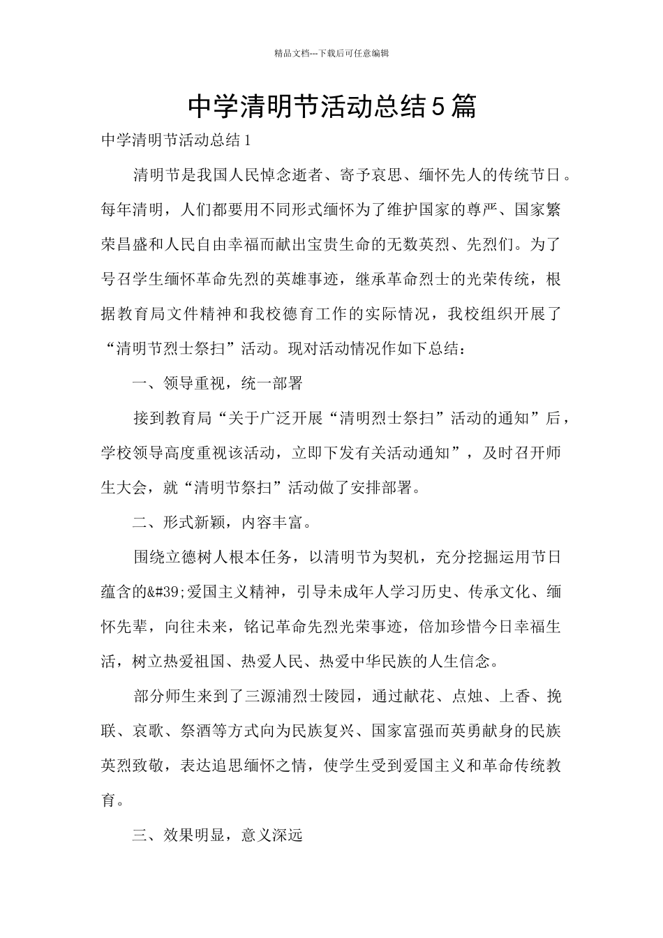 中学清明节活动总结5篇_第1页
